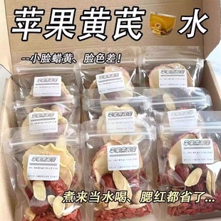 苹果黄芪素颜水麦冬红枣枸杞三伏天姜枣茶女生泡水喝的养生花茶包
