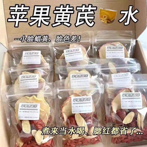 苹果小姜素颜组合水麦红枣黄芪