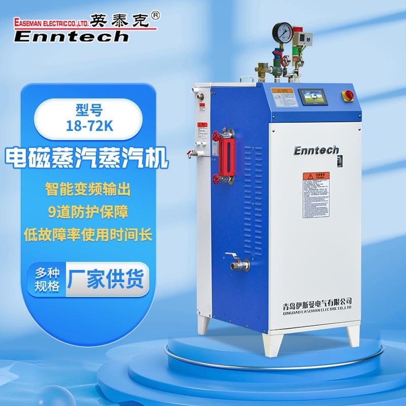 智能控制电加热电磁蒸汽机工业服装熨烫电锅炉全自动蒸汽发生器