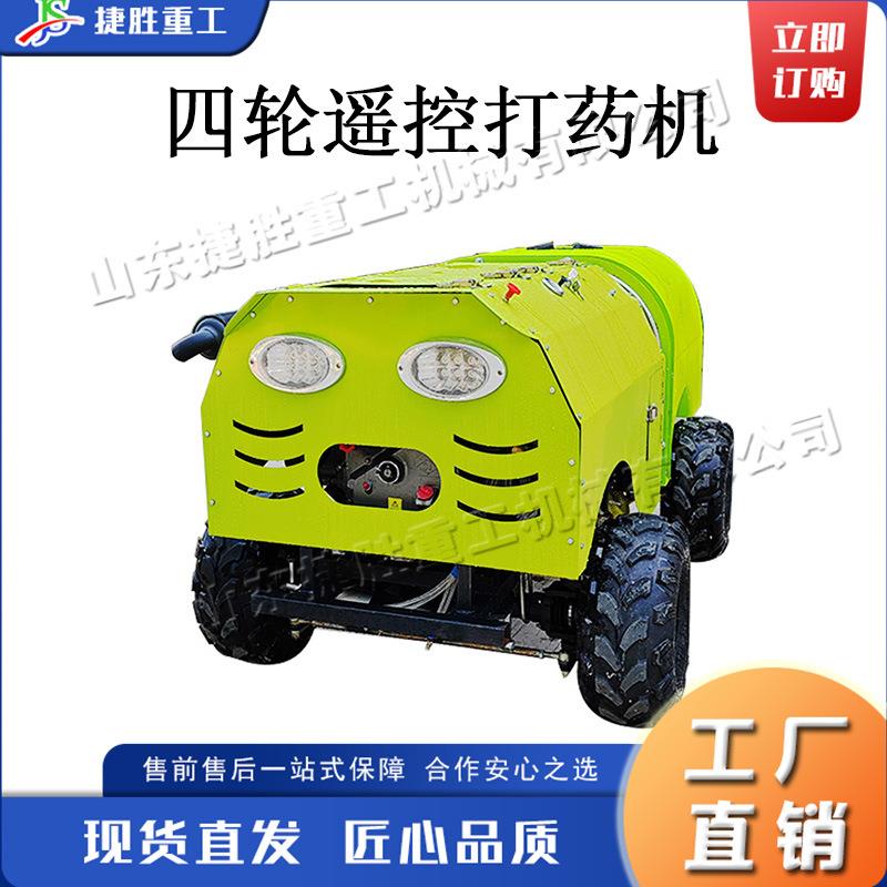 小型四轮遥控打药机电动风送式喷药机自走式人机分离打药车