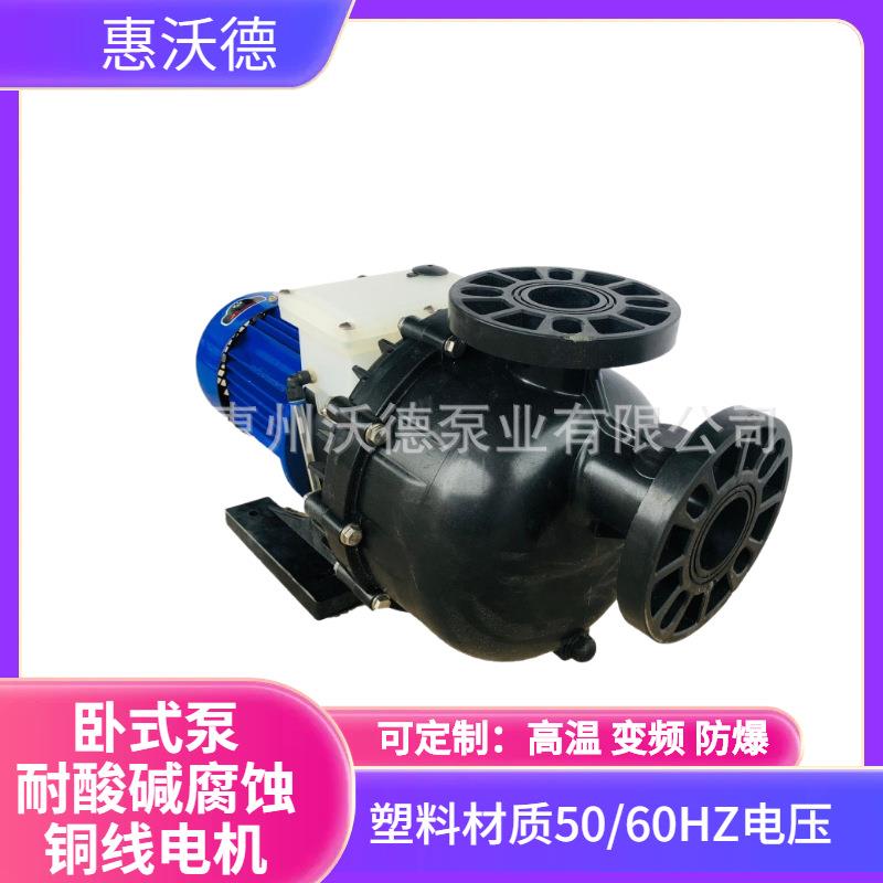卧式化工泵PP工程塑料耐腐蚀耐酸碱电镀废水排污循环水泵防空转