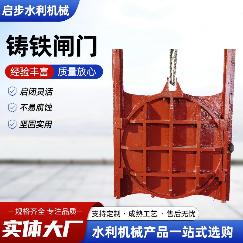 铸铁镶铜闸门铸铁圆形闸门机闸一体门钢制闸门水利机械厂家启闭机