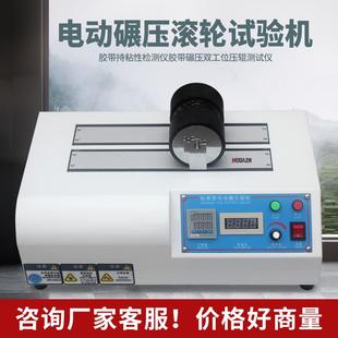 电动碾压滚轮试验机胶带持粘性检测仪标签薄膜持粘性保持力测试机