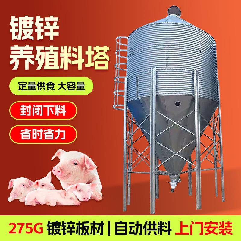 厂家养殖镀锌料塔猪舍饲料储存塔料线猪舍料仓自动上料系统粮仓