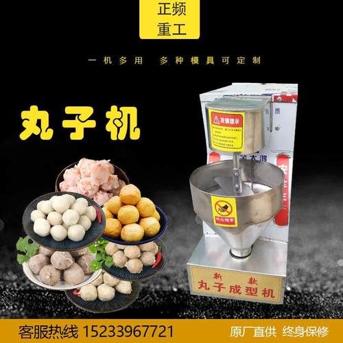 牛肉丸成型机肉丸机丸子机鱼丸机牛肉丸蛇饲料机豆腐蔬菜全自动
