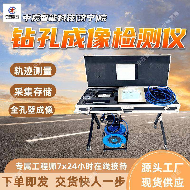 矿用钻孔成像检测仪视频采集存储轨迹测量矿用钻孔成像检测仪,机械设备,矿山专用设备,淘宝优惠券,粉丝福利购,淘宝优惠卷