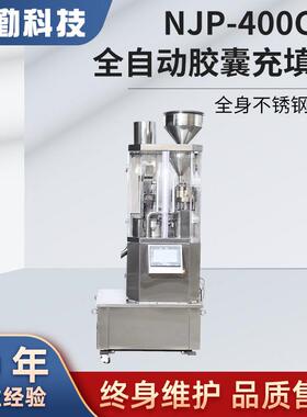 全自动胶囊充填机NJP-400C型中西药空心胶囊填充机小型胶囊灌装机