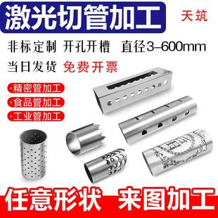 304不锈钢管激光切割 圆管方管开孔割槽毛细管无缝管切管零切加工