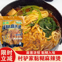 [官方正品]村驴家黏糊麻辣烫东北正宗特产家用速食宵夜458g面条