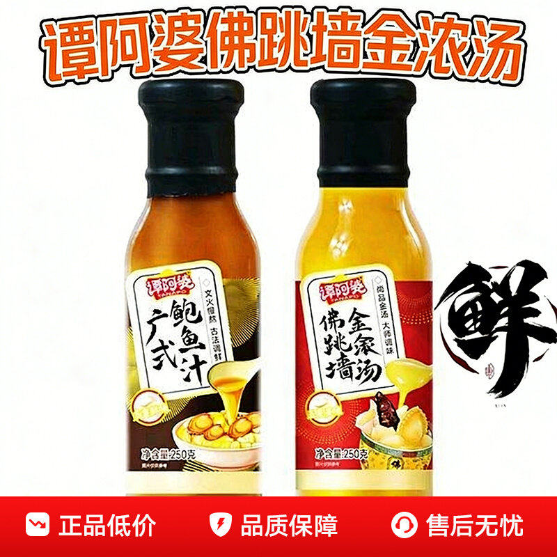 谭阿婆广式鲍鱼汁佛跳墙金浓汤焖鸡海参鲍鱼捞饭拌面家用调味酱汁