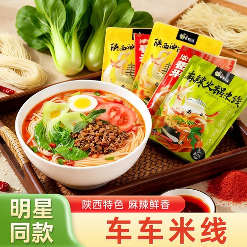 四海车车米线陕西油泼辣子