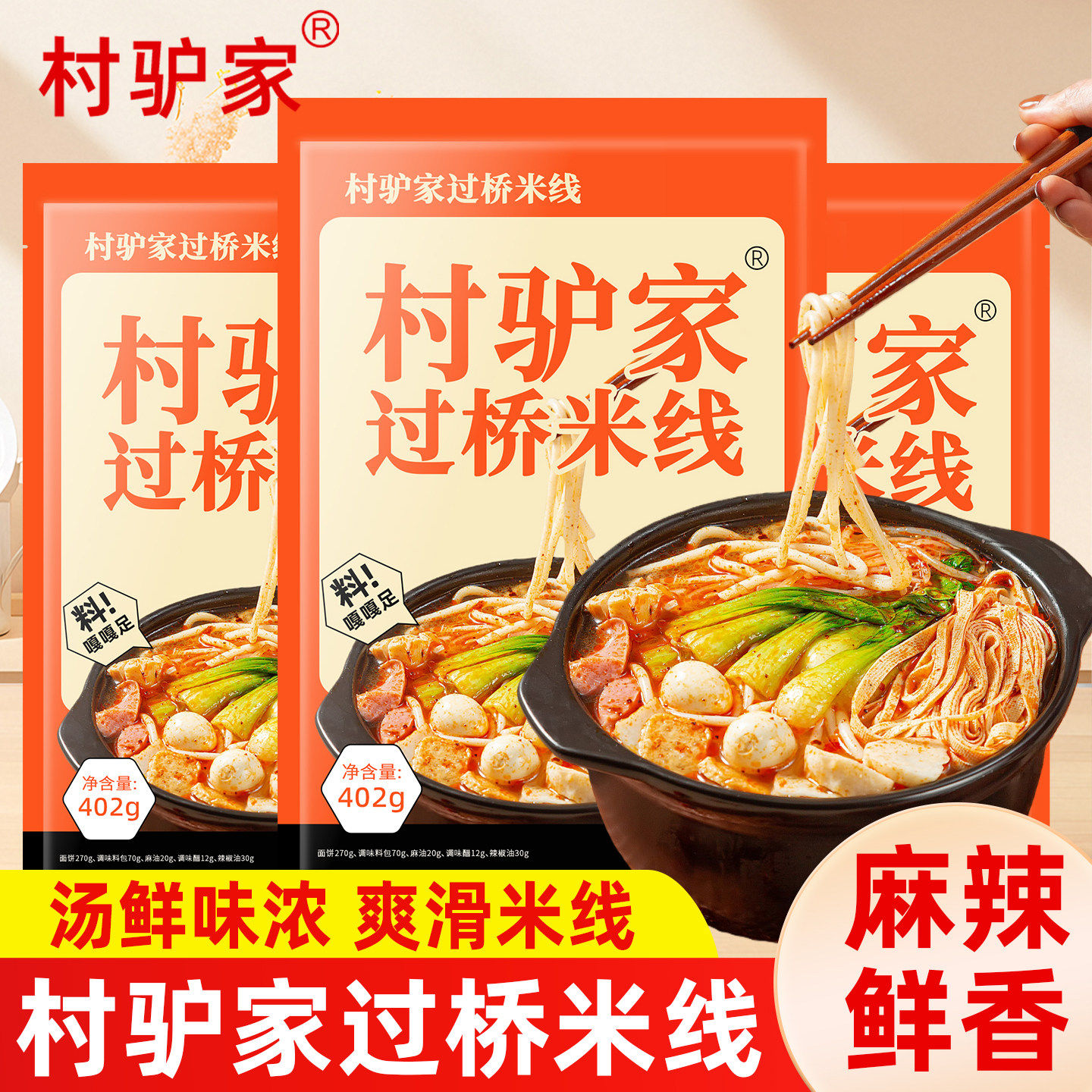 [官方正品]402g村驴家麻辣烫过桥米线东北特产土豆粉米粉速食宵夜,粮油调味/速食/干货/烘焙,方便米线/米粉,淘宝优惠券,粉丝福利购,淘宝优惠卷