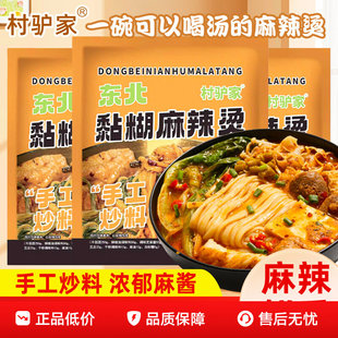 村驴家黏糊麻辣烫东北正宗特产家用速食宵夜458g面条 官方正品