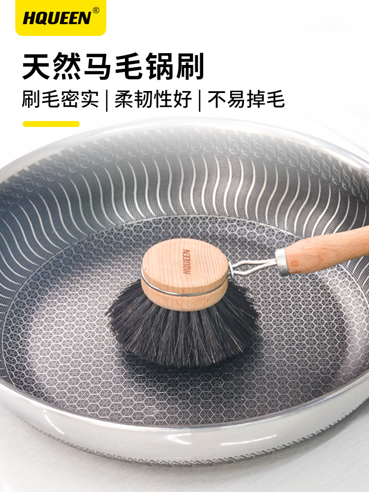 Hqueen天然马毛锅刷不伤锅不粘锅刷厨房清洁平底锅耐热长柄不脏手