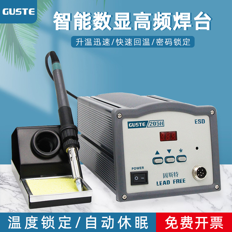精品Guste工业级205h高频焊台150w大功率焊锡机203电烙铁90w维修
