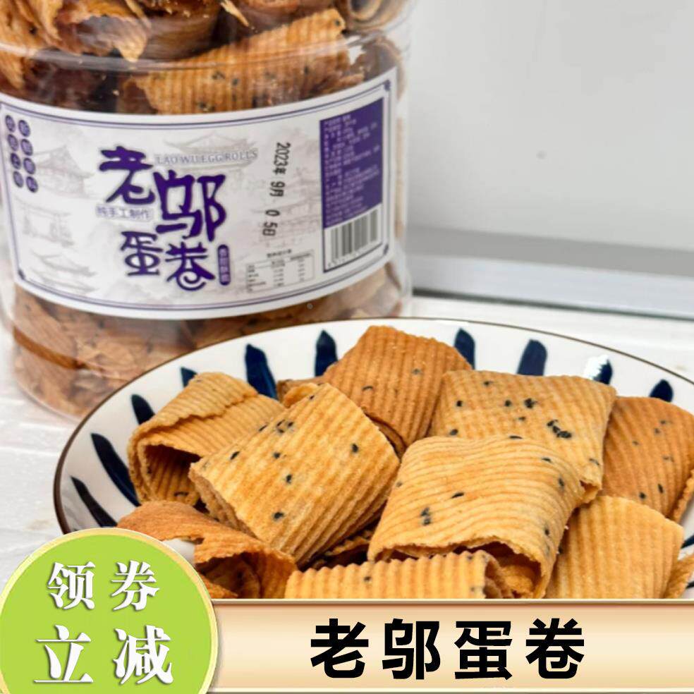 老邬蛋卷网红脏脏年糕条