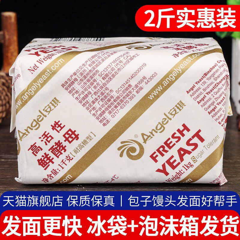 安琪高活性鲜酵母1kg耐高糖即速发酵粉老面引子发面馒头包子商用