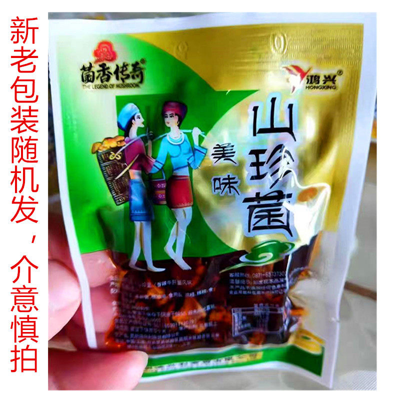 鸿兴山珍菌云南特产即食鸡
