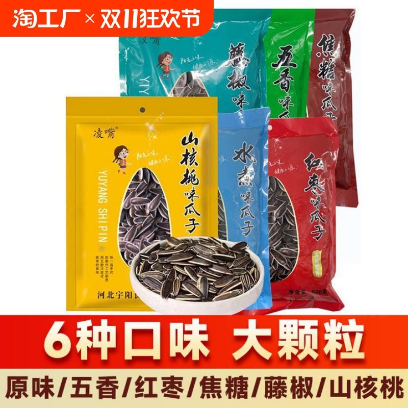 瓜子毛嗑山核桃味焦糖五香红枣坚果炒货零食袋装500g大颗粒