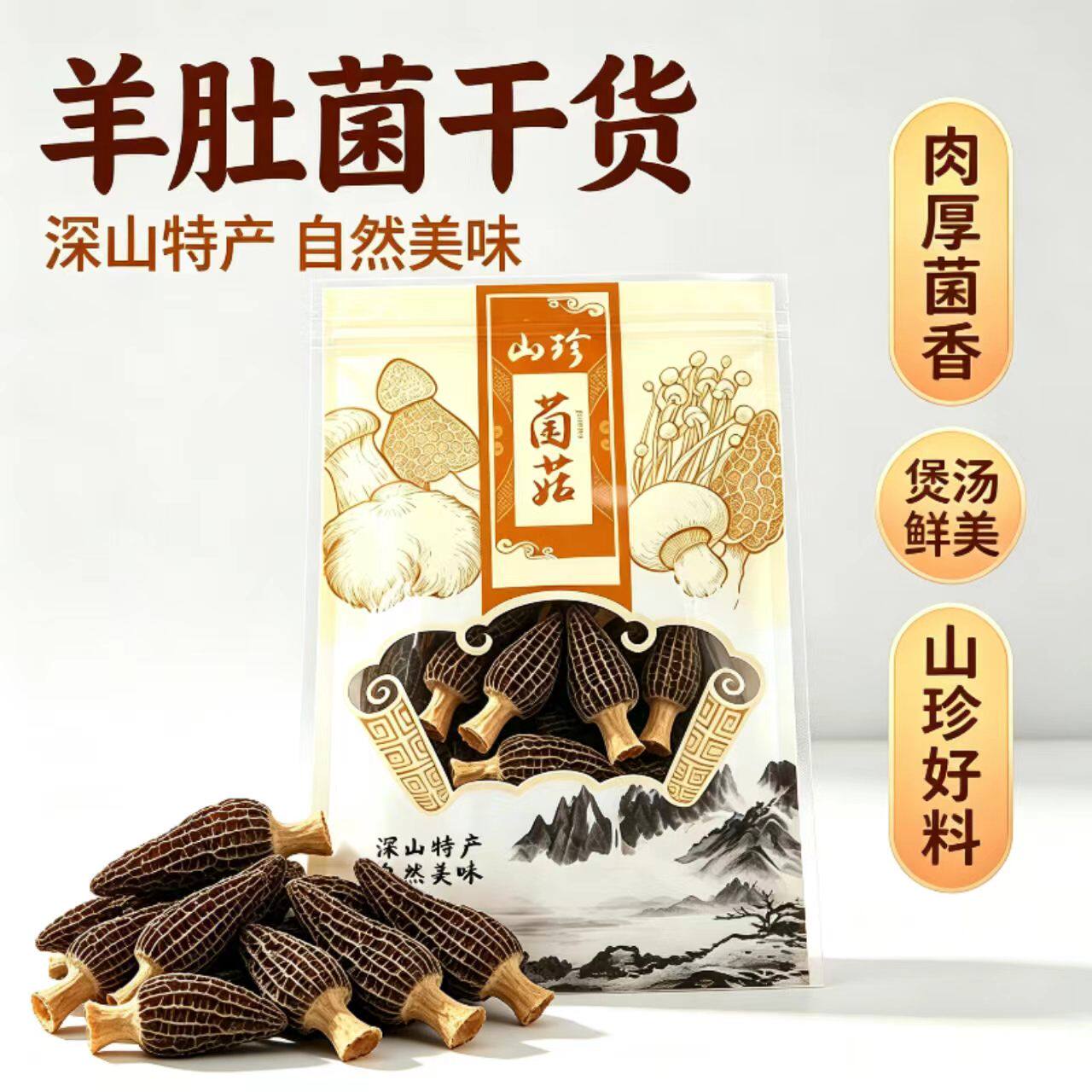 云南特产羊肚菌干货新鲜菌菇煲汤食材菌类菌菇