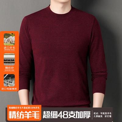 精纺春秋款纯羊毛衫男士针织衫