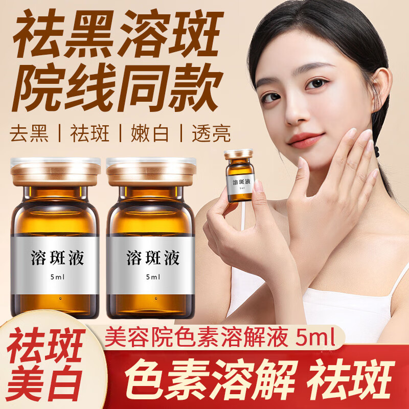 祛斑点斑专用精华液药水无创溶斑乳液/面霜
