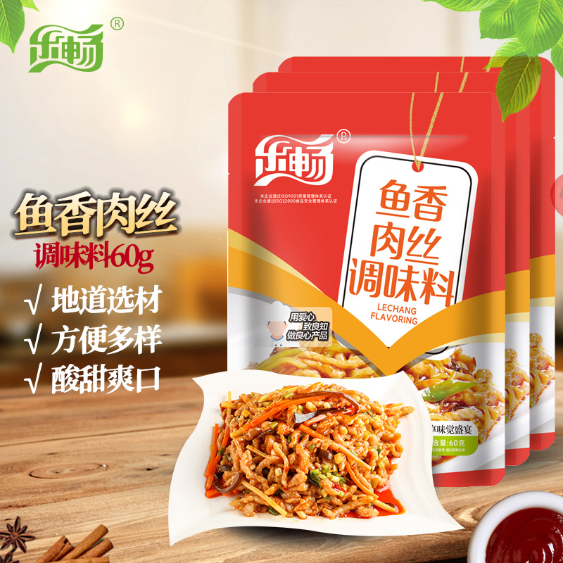 乐畅鱼香肉丝调料调味酱60g*5正宗川菜炒菜家用调味品袋装调料