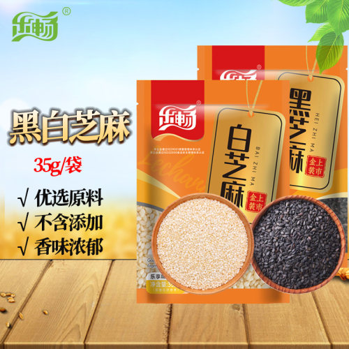 乐畅黑白芝麻熟即食35g免洗即食炒生熟原味白芝麻农家杂粮黑芝麻