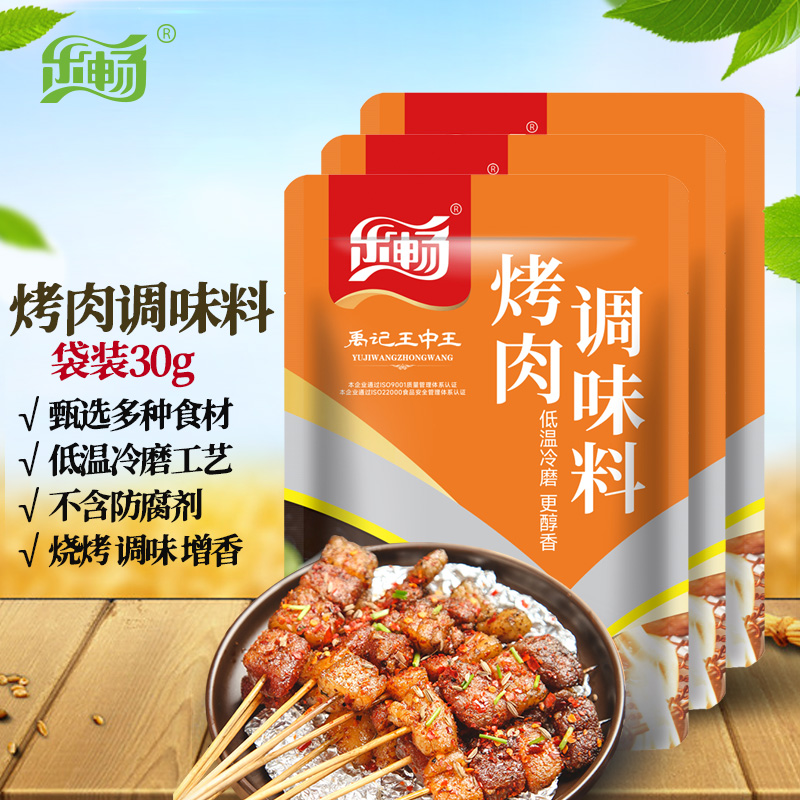 商超同款 烤肉必备