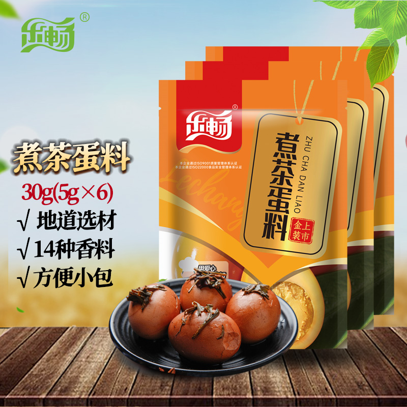 乐畅茶叶蛋卤料包30g秘制煮五香茶叶蛋卤料包卤鸡蛋料包早餐鸡蛋