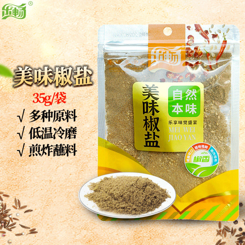 山东乐畅椒盐粉35g烧烤肉料腌料撒料油炸烧烤撒料粉家用调味料