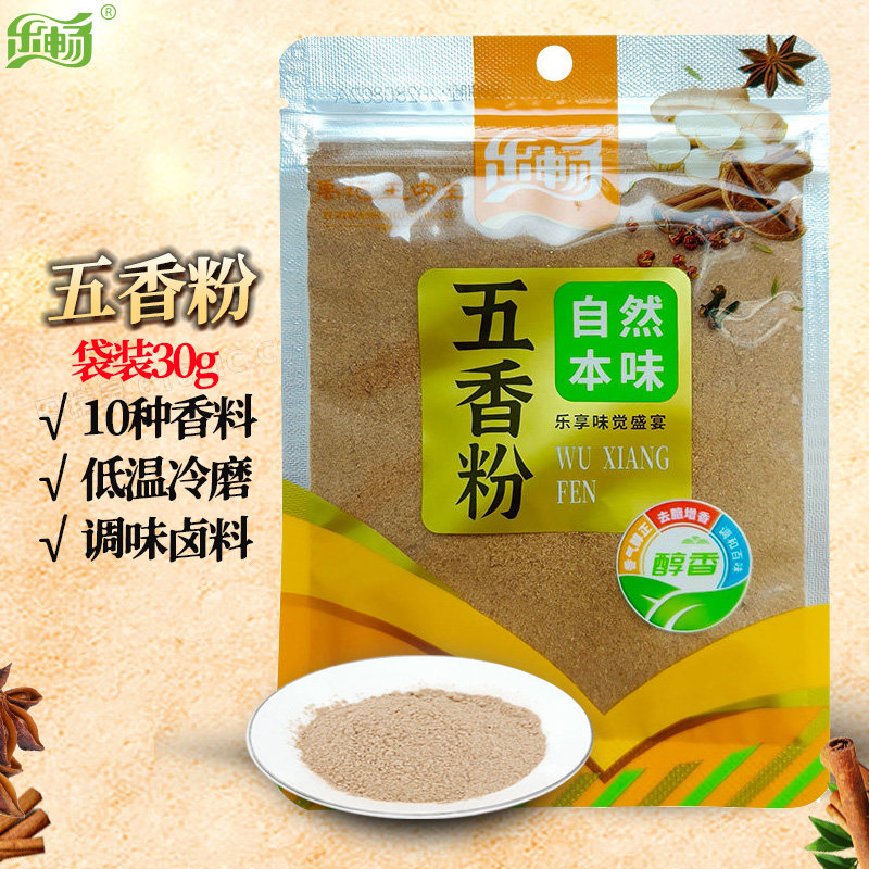 乐畅优质五香粉30g腌制炒菜调料炖菜烧烤料香肠包子馅料调味家用