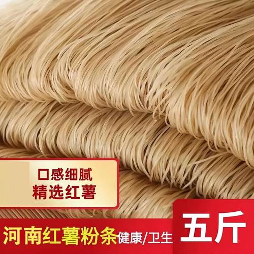 红薯粉条5斤山东农家特产正宗手工无添加酸辣粉地瓜粉细粉番粉丝