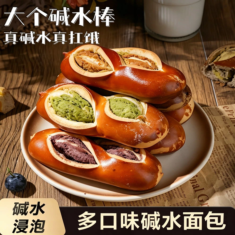 海盐芝士碱水棒多口味混合面包控脂手作饱腹口味混合