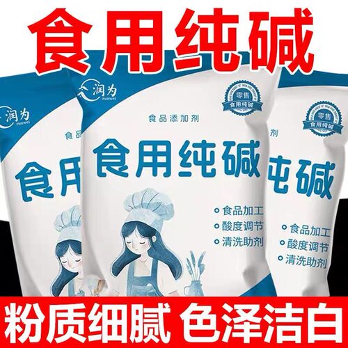 食用纯碱家用碱面发面碳酸钠食品级碱粉清洁果蔬食用碱清洗剂商用