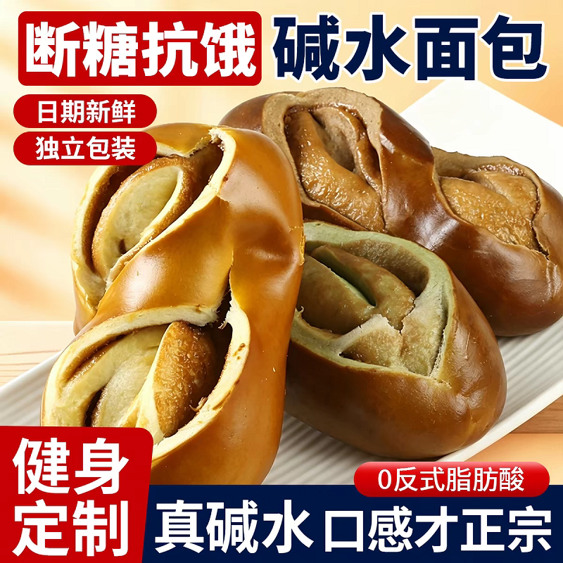 碱水面包棒低脂减0蔗糖饱腹代餐营养健康早餐面包整箱零食旗舰店
