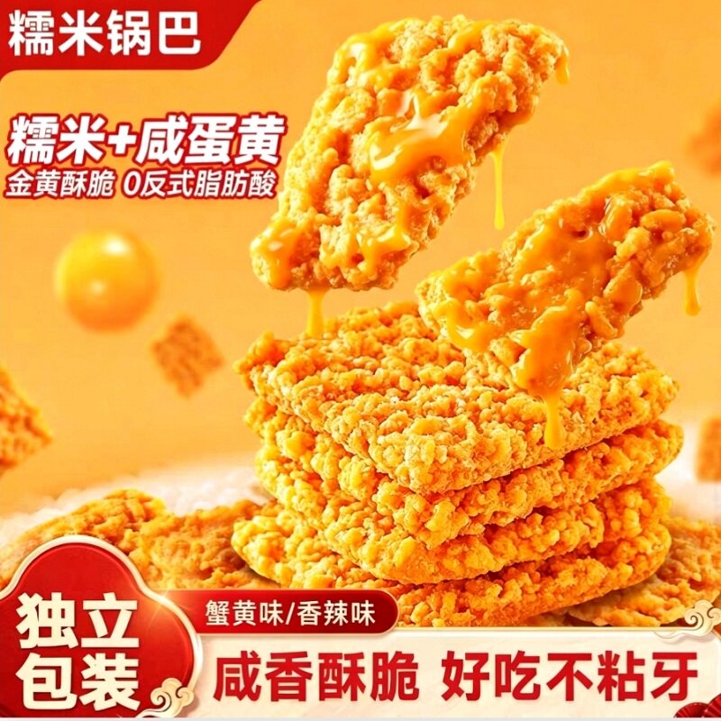 双面蟹黄锅巴正宗蟹香蛋黄糯米锅巴独立小包装整箱批发小零食