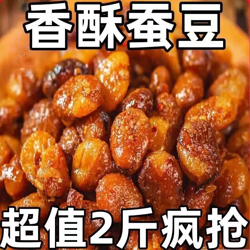 新油炸香酥蚕豆牛肉味香辣味大袋下酒菜商用休闲零食小吃炒货批发
