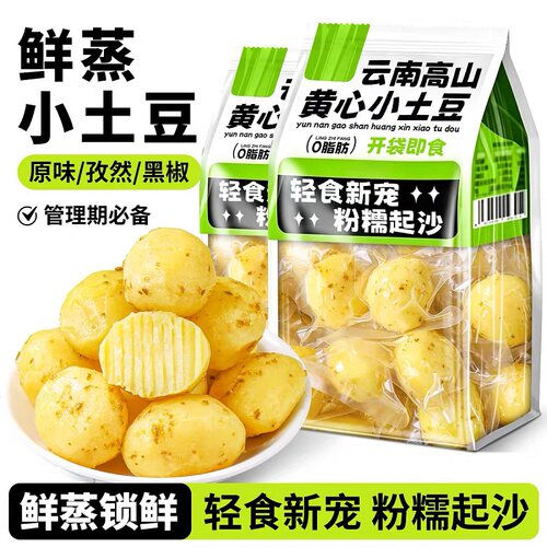 即食孜然小土豆零食黑椒原味马铃薯熟食小吃网红解馋独立小包装