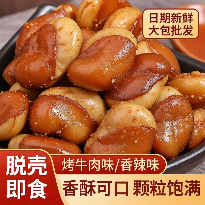 5斤五香兰花豆香辣味250g油炸开心豆蚕豆类炒货休闲零食小吃特产