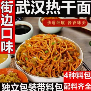 正宗武汉热干面 湖北特产150g大份量含酱料早餐拌面袋装红油速食