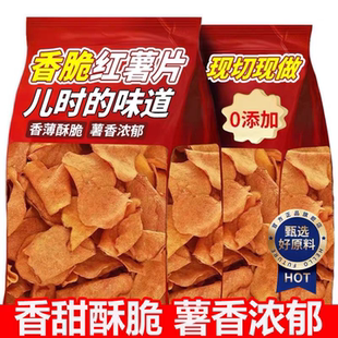 香脆红薯片500g地瓜脆片农家自制芝麻香番薯干片碳烤薯片零食250g