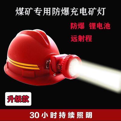 矿用专用矿灯强光超亮防水锂电充电矿井安全帽头灯家用头戴带铁钩
