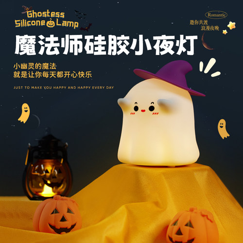 思莱普魔法师小夜灯2024新款治愈系宿舍伴睡床头灯夜间婴儿喂奶拍拍灯硅胶可捏解压网红生日礼物圣诞节儿童
