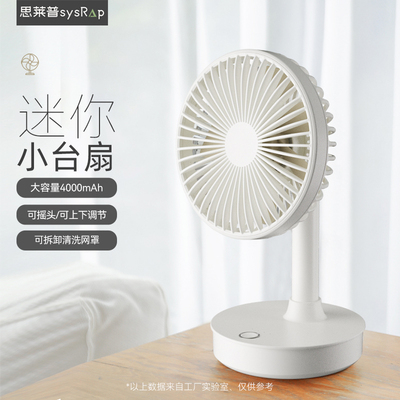 思莱普超静音七扇叶摇头桌面小风扇usb充电小型台式空调扇迷你便携降温神器学生宿舍办公室桌家用长续航