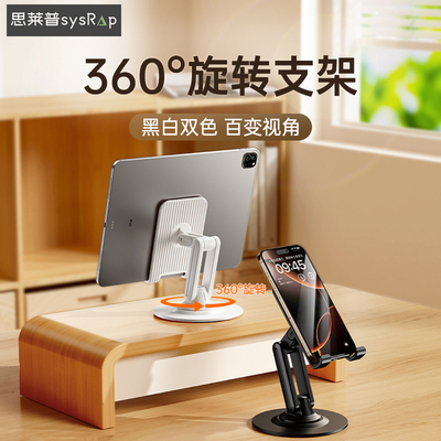 思莱普碳素钢金属360度旋转手机支架桌面ipad平板懒人支撑架防滑2025新款便携折叠高低可调学习绘画游戏架子
