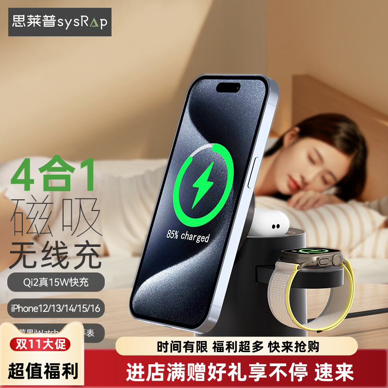 思莱普MagSafe磁吸Qi2四合一无线充电器夜灯智能手表充电支架适用iPhone17pro/16折叠iwatch三星手表airpods