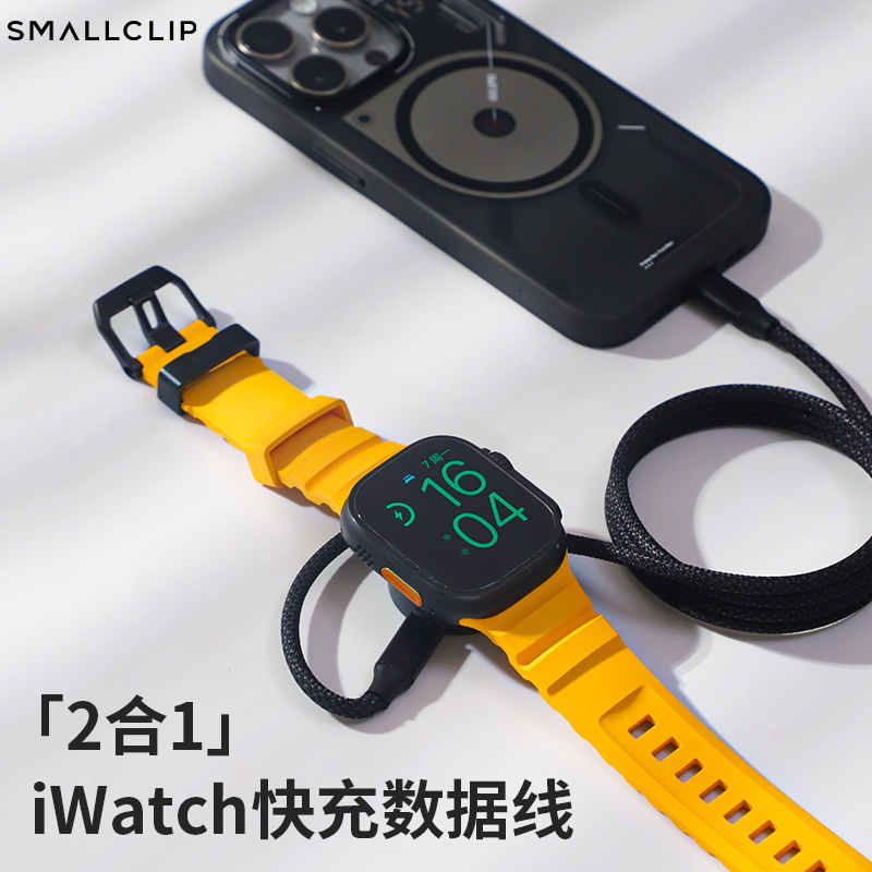 SMALLCLIP磁吸充电线手表无线充二合一100W快充数据线Type-C一线两充适用苹果15/16promax手机iWatch笔记本