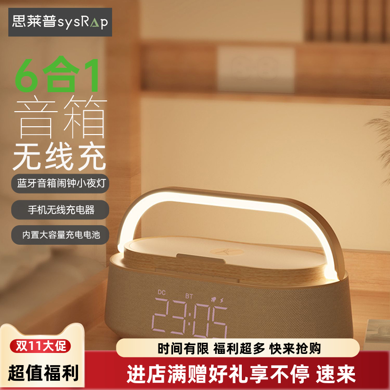 思莱普氛围灯音响手机无线充支架蓝牙音箱床头夜灯收音机FM时钟闹铃生日伴手礼物送男女友新年礼物