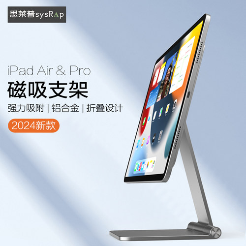 思莱普折叠铝合金磁吸支架2024款iPadPro支撑架11寸360旋转悬浮air5平板支架13英寸电脑桌面Air6专用游戏绘画